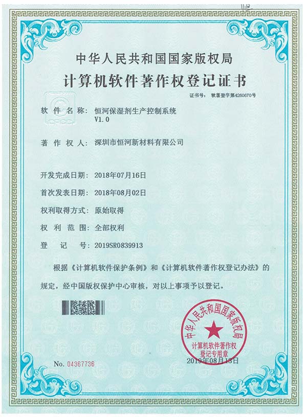 保濕劑生產(chǎn)控制系統(tǒng)版權(quán)登記書
