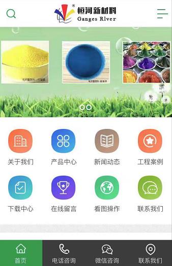 深圳市恒河新材料有限公司手機網(wǎng)站上線